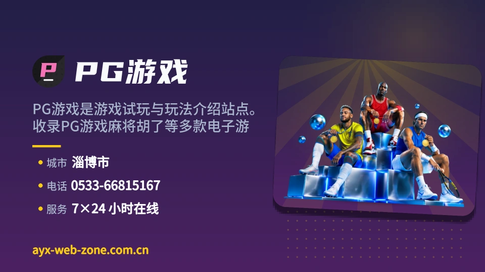 PG游戏故事
